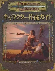 【中古】ボードゲーム キャラクター作成ガイド (Dungeons＆Dragons 第3版/アクセサリ)