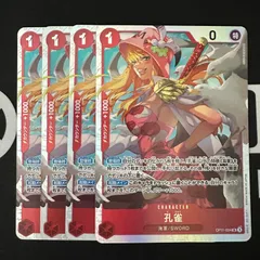 孔雀「SR」(赤)[OP11-004]　4枚セット