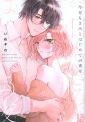 匿名配送【一期一会】【ちゃおノベルズ】【キミのとなりで。】シリーズ