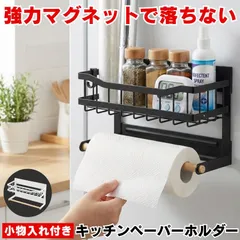 キッチンペーパーホルダー マグネット ラップホルダー 冷蔵庫 磁石 収納 キッチンペーパー スパイスラック マグネット収納 キッチン下収納 調味料ラック 砂糖 塩 容器 ラック 洗濯機 レンジ キッチン 電子レンジ キッチン収納 サイド 棚 整理 小物入れのサムネイル