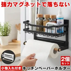 2個セット キッチンペーパーホルダー マグネット ラップホルダー 冷蔵庫 磁石 収納 キッチンペーパー スパイスラック マグネット収納 キッチン下収納 調味料ラック 砂糖 塩 容器 ラック 洗濯機 レンジ キッチン 電子レンジ キッチン収納 サイド 棚 整理のサムネイル