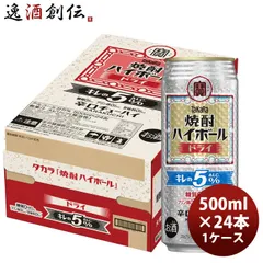 【訳あり 外装不良 23本】	 チューハイ takara 宝 タカラ焼酎ハイボール ドライ キレの5% 500ml × 1ケース / 24本のサムネイル