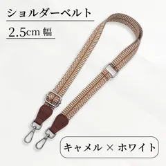 Cocovist ★新品★ ショルダーストラップ ショルダーベルト ★キャメル×ホワイト★ ショルダーバッグ 付け替えベルト 細め 2.5cm 単品 刺繍柄 幾何学模様