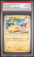 【PSA10】ピカチュウ PROMO 120/SV-P 1枚