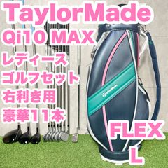 テーラーメイド シムマックス ゴルフセット 右 レディース 10本 クラブ L テーラーメイド シムマックス レディース L ゴルフクラブセット 9本 右