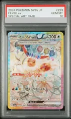2026年最新】イーブイex sar psa10の人気アイテム - メルカリ