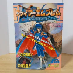 ファイアーエムブレム聖戦の系譜攻略ガイドブック: キャラ・アイテム完全データ紹介 ついに達成 全員生還 めざせ総合評価オールA ティーツー出版 　