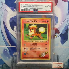 PSA8 カツラのガーディ プロモ 旧裏 PMCG LV.17 コロコロ 058 1999 A-6044