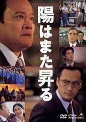 陽はまた昇る DVD 全5巻セット 三浦春馬 レンタルアップ - メルカリ