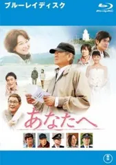 あなたへ ブルーレイディスク【邦画 中古 Blu-ray】レンタル落ち