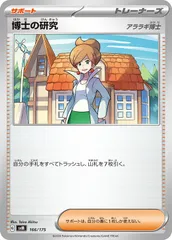 【中古】 ポケモンカードゲーム 博士の研究 アララギ博士 SVM SVM 166/175