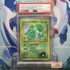 PSA5 エリカのフシギダネ プロモ 旧裏 PMCG LV.15 コロコロ 001 1998 A-6045