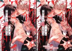 東京漫画社 マーブルコミックス 三月未来 甘噛み、それを恋とは知らず アニメイト8P小冊子付