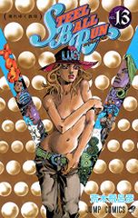 STEEL BALL RUN vol.13 - 조조의 기묘한 모험 Part7 (13) (점프 만화) / 아라키 히로