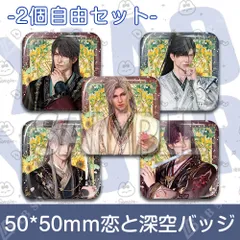恋と深空 四角いバッジ 2個【マヒル】【レイ】【シン】【セイヤ】【ホムラ】 50*50mm缶バッジ ピンズ ピンバッジ ゲームグッズ  プレゼント 「燦爛たる謹賀」