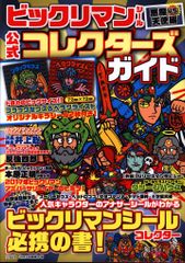 美品全巻ビックリマンゲーミングストーリーブック 1/2/3/4/5/6/7セット