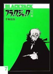 初版・帯／チラシ付】ブラック・ジャック 24巻 - メルカリ