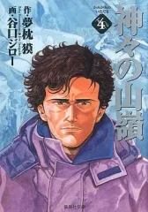 2026年最新】谷口ジロー 神々の山嶺の人気アイテム - メルカリ