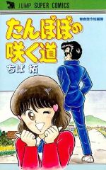 毎度おさわがせします。 中山美穂 昭和 エロ 微エロ テレビドラマ