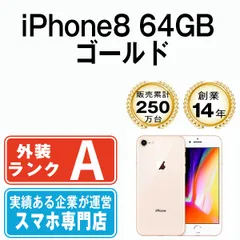 【中古】 iPhone8 64GB ゴールド SIMフリー 本体 Aランク スマホ iPhone 8 アイフォン アップル apple 【送料無料】 ip8mtm728
