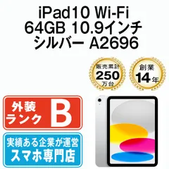 【中古】 iPad 第10世代 64GB 良品 Wi-Fi シルバー A2696 10.9インチ 2022年 iPad10 本体 タブレット アイパッド アップル apple【送料無料】 ipd10mtm3024