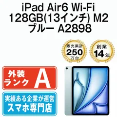 【中古】 iPad Air6 Wi-Fi 128GB(13インチ) M2 ブルー A2898 2013年 本体 Wi-Fiモデル Aランク タブレット アイパッド アップル apple 【送料無料】 ipda6mtm3773