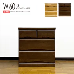 押入れダンス クローゼットチェスト ローチェスト 木製 衣装ケース 洋服タンス 3段 幅60cm 収納家具 完成品 リビングチェスト 収納チェスト 引き出し収納 整理タンス 収納 収納ケース 引き出し 衣類収納 キャビネット スリムチェスト リビング スリム 