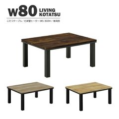 美品】無印良品 こたつにもなるローテーブル 大 フラットヒーター