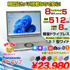 2026年最新】cf-sv7 512の人気アイテム - メルカリ