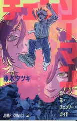 チェンソーマン レゼ篇 来場者特典 藤本タツキ チェンソーマン 恋・花・チェンソー・ガイド 第一弾