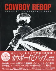2026年最新】COWBOY BEBOP illustrationsの人気アイテム - メルカリ