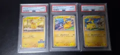 ポケモンカード PSA 10 ピカチュウ 3種 まとめ