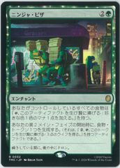 MTG/日本語版/ニンジャ・ピザ/Ninja Pizza/ミュータント タートルズ/TMC0032