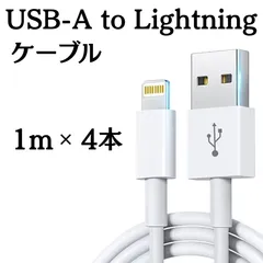 4本セット iPhone 充電器 ライトニングケーブル 1m 新品 純正品質