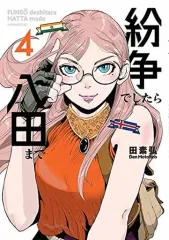 2026年最新】紛争でしたら八田までの人気アイテム - メルカリ