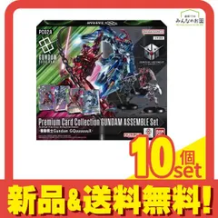 ガンダムカードゲーム プレミアムカードコレクション ガンダムアッセンブルセット PC02A GQuuuuuuX 1組入 10個セット まとめ売り