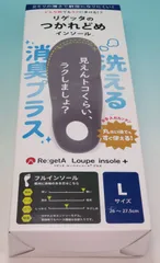 Re：getA リゲッタ 消臭ルーペインソール フルレングスタイプ MTR-FLD グレー Lサイズ MTRFLD-GRY-L ■ 新品 未使用 未開封（店頭購入品）のサムネイル