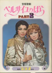 2026年最新】宝塚 ベルサイユのばら dvdの人気アイテム - メルカリ