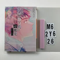 2026年最新】宝石商リチャード氏の謎鑑定の人気アイテム - メルカリ