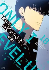 2026年最新】俺だけレベルアップな件 漫画 20の人気アイテム - メルカリ