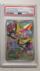 ⚫︎【PSA8】ナンジャモのカイデン 232/SV-P プロモ - メルカリ