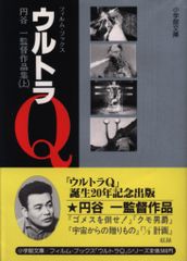 少年ブックふろく 遊星仮面 ウルトラQ 2冊セット 1966年1967年 - メルカリ