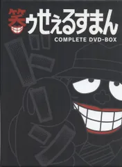 2026年最新】笑ゥせぇるすまん boxの人気アイテム - メルカリ