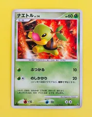 【匿名配送】ポケモンカード★初版★１EDITION版★ナエトル★ＬＶ.１４★ぶつかる★のしかかり