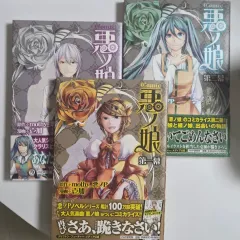 エビリーオ シリーズ 悪 娘 コミックス 1 2 3 セット