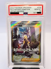 PSA10】シロナの覇気 SAR S12a VSTARユニバース 239/172 - メルカリ