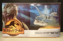 セガ プレミアムシチュエーションフィギュア ジュラシック・ワールド/新たなる支配者 BETA