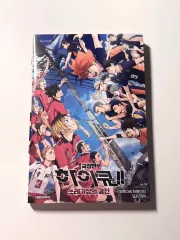 ハイキュー ゴミ捨て場の決戦 (決戦) 漫画 小説編