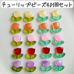 お花ビーズセット フラワー チューリップ 春 個性的 クリア ハンドメイド パーツ カラフル 透明感 かわいい 可愛い 赤 黄 オレンジ ピンク パープル 紫 葉っぱ 植物 小さめ 小粒 ミニチュア DIY アクセサリー ピアス イヤリング ブレスレット