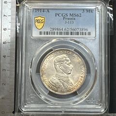 1914 ドイツ プロイセン 3マルク銀貨 NGC AU55 ヴィルヘルム2世 - メルカリ